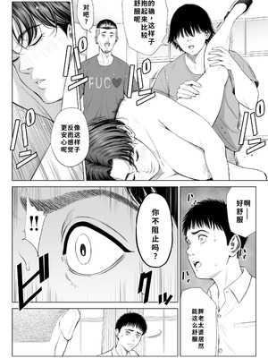 [多摩豪] 三上先生〜依怙贔屓教師の悲惨な末路〜｜三上老师～偏心教师的悲惨结局～ [用爱发电个人翻译]_31