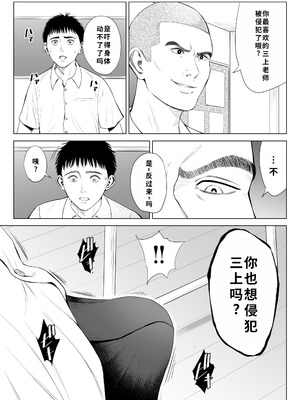 [多摩豪] 三上先生〜依怙贔屓教師の悲惨な末路〜｜三上老师～偏心教师的悲惨结局～ [用爱发电个人翻译]_32