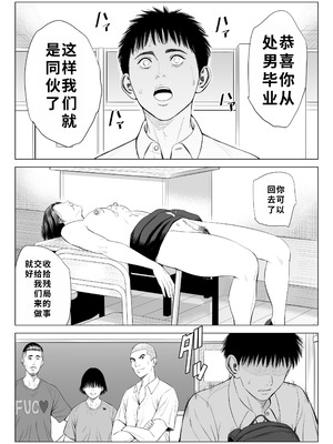 [多摩豪] 三上先生〜依怙贔屓教師の悲惨な末路〜｜三上老师～偏心教师的悲惨结局～ [用爱发电个人翻译]_40