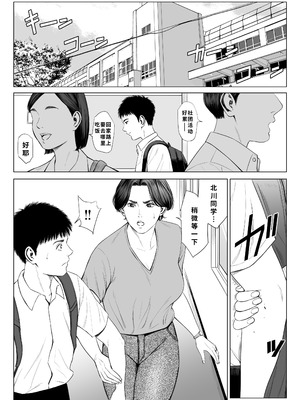 [多摩豪] 三上先生〜依怙贔屓教師の悲惨な末路〜｜三上老师～偏心教师的悲惨结局～ [用爱发电个人翻译]_44