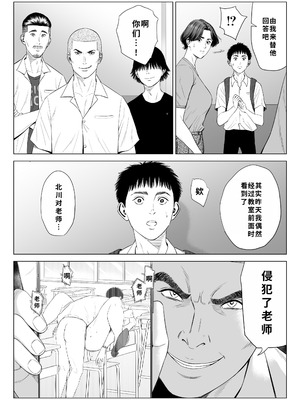 [多摩豪] 三上先生〜依怙贔屓教師の悲惨な末路〜｜三上老师～偏心教师的悲惨结局～ [用爱发电个人翻译]_47