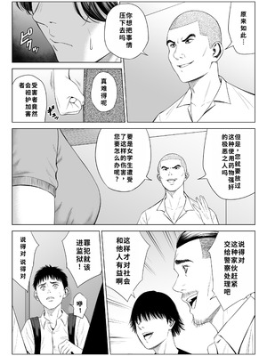 [多摩豪] 三上先生〜依怙贔屓教師の悲惨な末路〜｜三上老师～偏心教师的悲惨结局～ [用爱发电个人翻译]_51