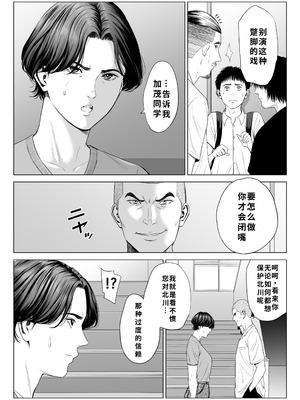 [多摩豪] 三上先生〜依怙贔屓教師の悲惨な末路〜｜三上老师～偏心教师的悲惨结局～ [用爱发电个人翻译]_52