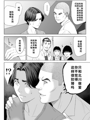 [多摩豪] 三上先生〜依怙贔屓教師の悲惨な末路〜｜三上老师～偏心教师的悲惨结局～ [用爱发电个人翻译]_53