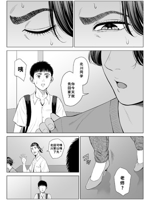 [多摩豪] 三上先生〜依怙贔屓教師の悲惨な末路〜｜三上老师～偏心教师的悲惨结局～ [用爱发电个人翻译]_54