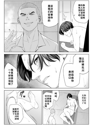 [多摩豪] 三上先生〜依怙贔屓教師の悲惨な末路〜｜三上老师～偏心教师的悲惨结局～ [用爱发电个人翻译]_60