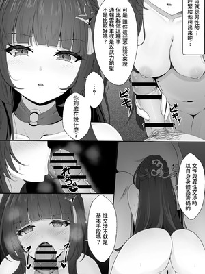 [西司創] 聡明だった霊砂さん (崩壊：スターレイル) [中国翻訳]_07
