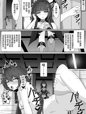 [西司創] 聡明だった霊砂さん (崩壊：スターレイル) [中国翻訳]_13