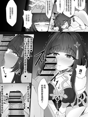 [西司創] 聡明だった霊砂さん (崩壊：スターレイル) [中国翻訳]_15