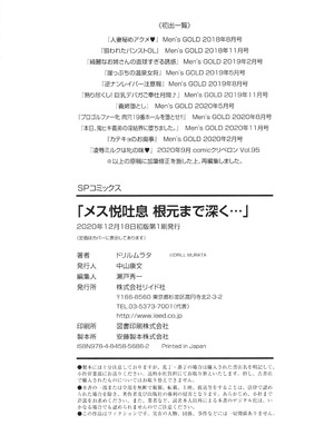 [ドリルムラタ] メス悦吐息 根元まで深く…_196