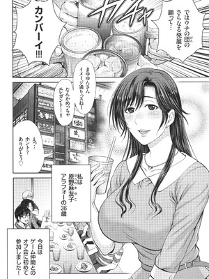 [星月めろん] ゲーム不倫沼～淫乱人妻が団崩壊させるまで～_005