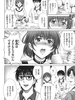 [星月めろん] ゲーム不倫沼～淫乱人妻が団崩壊させるまで～_007