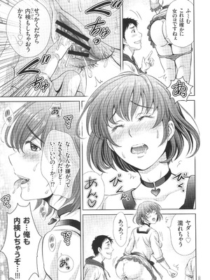 [星月めろん] ゲーム不倫沼～淫乱人妻が団崩壊させるまで～_010