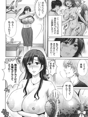 [星月めろん] ゲーム不倫沼～淫乱人妻が団崩壊させるまで～_015