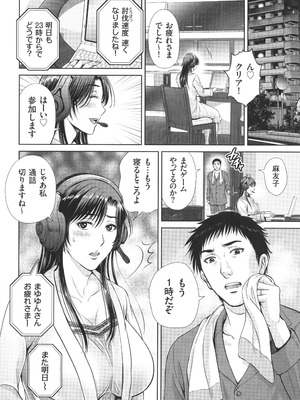 [星月めろん] ゲーム不倫沼～淫乱人妻が団崩壊させるまで～_025