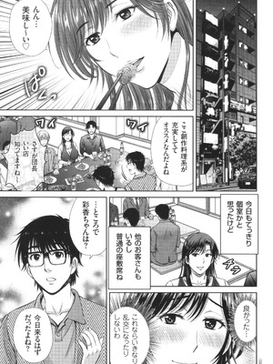 [星月めろん] ゲーム不倫沼～淫乱人妻が団崩壊させるまで～_028