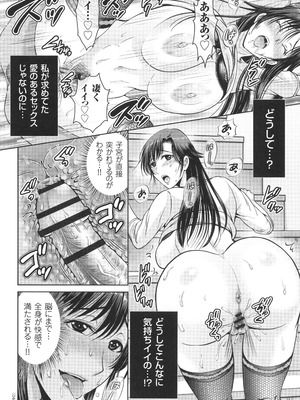 [星月めろん] ゲーム不倫沼～淫乱人妻が団崩壊させるまで～_041