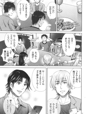 [星月めろん] ゲーム不倫沼～淫乱人妻が団崩壊させるまで～_052