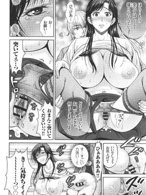 [星月めろん] ゲーム不倫沼～淫乱人妻が団崩壊させるまで～_059