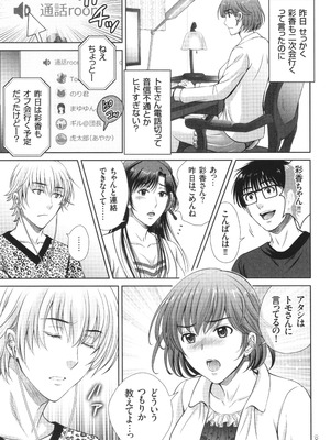 [星月めろん] ゲーム不倫沼～淫乱人妻が団崩壊させるまで～_066