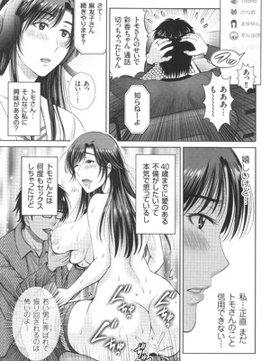 [星月めろん] ゲーム不倫沼～淫乱人妻が団崩壊させるまで～_068