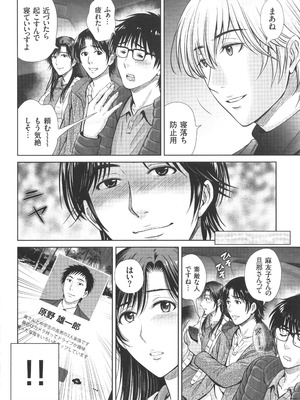 [星月めろん] ゲーム不倫沼～淫乱人妻が団崩壊させるまで～_087