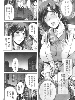 [星月めろん] ゲーム不倫沼～淫乱人妻が団崩壊させるまで～_093