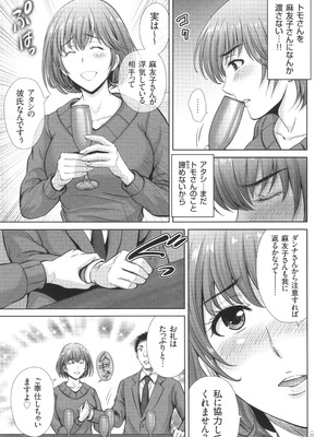 [星月めろん] ゲーム不倫沼～淫乱人妻が団崩壊させるまで～_108