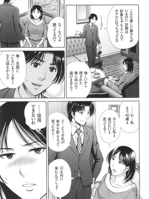 [星月めろん] ゲーム不倫沼～淫乱人妻が団崩壊させるまで～_154