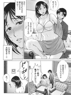 [星月めろん] ゲーム不倫沼～淫乱人妻が団崩壊させるまで～_157