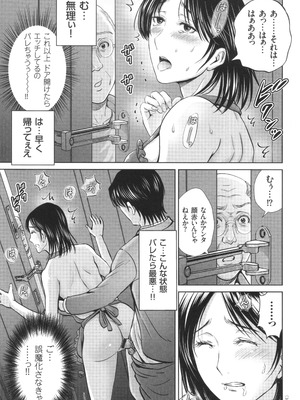 [星月めろん] ゲーム不倫沼～淫乱人妻が団崩壊させるまで～_162