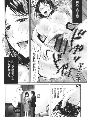 [星月めろん] ゲーム不倫沼～淫乱人妻が団崩壊させるまで～_167