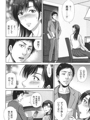 [星月めろん] ゲーム不倫沼～淫乱人妻が団崩壊させるまで～_171