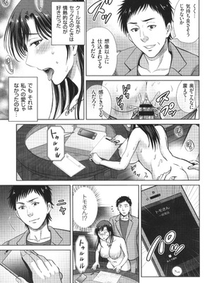 [星月めろん] ゲーム不倫沼～淫乱人妻が団崩壊させるまで～_178