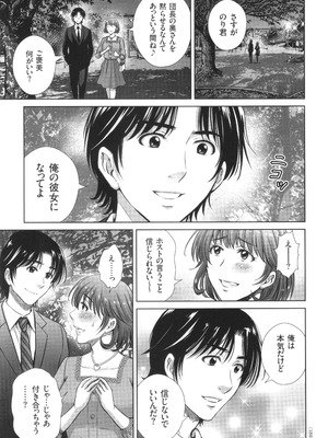 [星月めろん] ゲーム不倫沼～淫乱人妻が団崩壊させるまで～_190