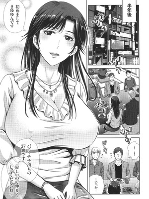 [星月めろん] ゲーム不倫沼～淫乱人妻が団崩壊させるまで～_192