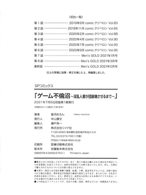 [星月めろん] ゲーム不倫沼～淫乱人妻が団崩壊させるまで～_195