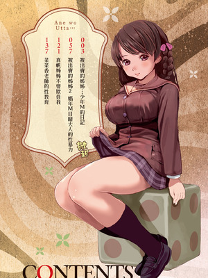 [inono] 姉を売った…｜被出賣的姊姊… [中国翻訳] [無修正] [DL版]_008