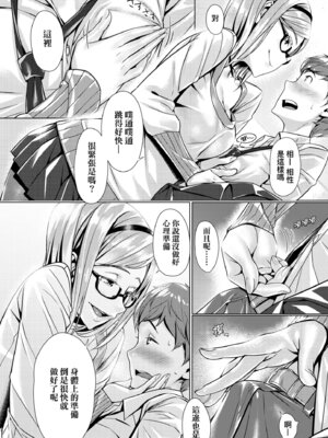 [ぶぶづけ] 援交世代 [中国翻訳] [無修正] [DL版]_084