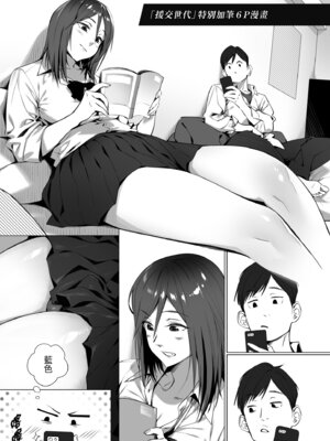 [ぶぶづけ] 援交世代 [中国翻訳] [無修正] [DL版]_101