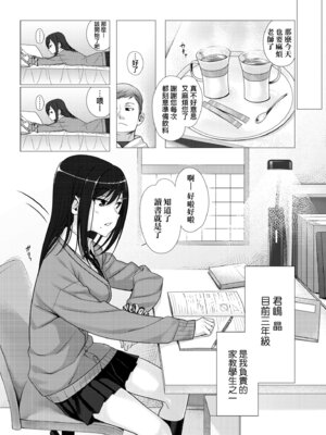 [ぶぶづけ] 援交世代 [中国翻訳] [無修正] [DL版]_124