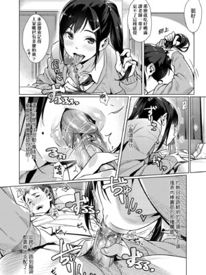 [ぶぶづけ] 援交世代 [中国翻訳] [無修正] [DL版]_148