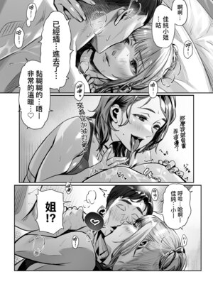 [ぶぶづけ] 援交世代 [中国翻訳] [無修正] [DL版]_205