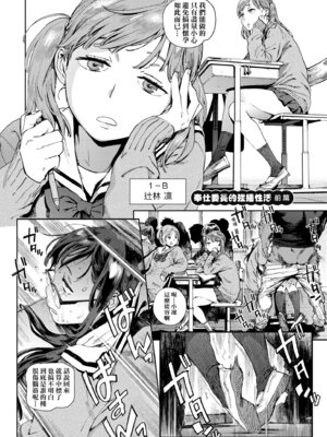 [胃之上奇嘉郎] 奉仕委員のおしごと・ぷらす｜奉仕委員的強插性活・PLUS [中国翻訳] [無修正] [DL版]_040