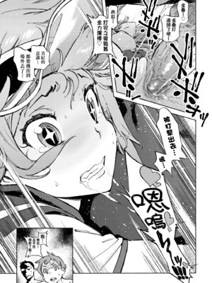 [胃之上奇嘉郎] 奉仕委員のおしごと・ぷらす｜奉仕委員的強插性活・PLUS [中国翻訳] [無修正] [DL版]_153