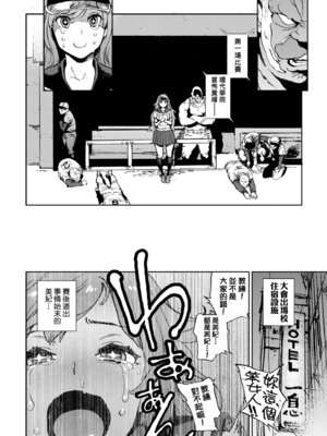 [胃之上奇嘉郎] 奉仕委員のおしごと・ぷらす｜奉仕委員的強插性活・PLUS [中国翻訳] [無修正] [DL版]_159