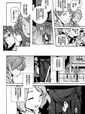 [胃之上奇嘉郎] 奉仕委員のおしごと・ぷらす｜奉仕委員的強插性活・PLUS [中国翻訳] [無修正] [DL版]_162