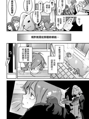 [胃之上奇嘉郎] 奉仕委員のおしごと・ぷらす｜奉仕委員的強插性活・PLUS [中国翻訳] [無修正] [DL版]_164