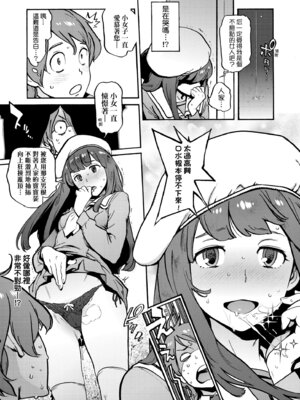 [胃之上奇嘉郎] 奉仕委員のおしごと・ぷらす｜奉仕委員的強插性活・PLUS [中国翻訳] [無修正] [DL版]_167