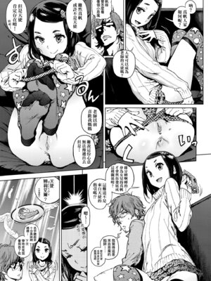 [胃之上奇嘉郎] 奉仕委員のおしごと・ぷらす｜奉仕委員的強插性活・PLUS [中国翻訳] [無修正] [DL版]_181